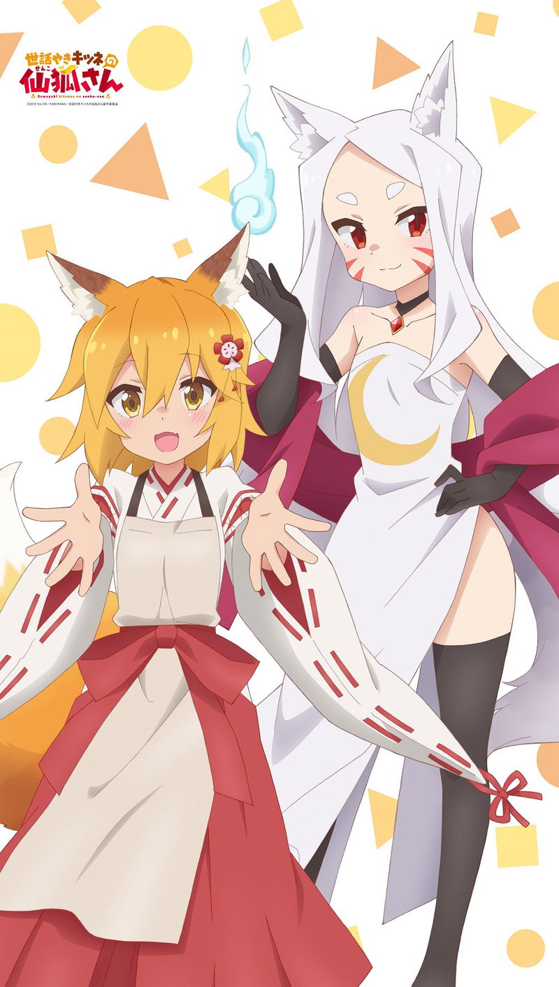 Sewayaki Kitsune no Senko-san Multi Tapestry Noren image 1