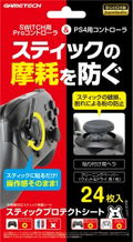 Stick Protection Sheet for PlayStation 4/Nintendo Switch Controller thumbnail 1