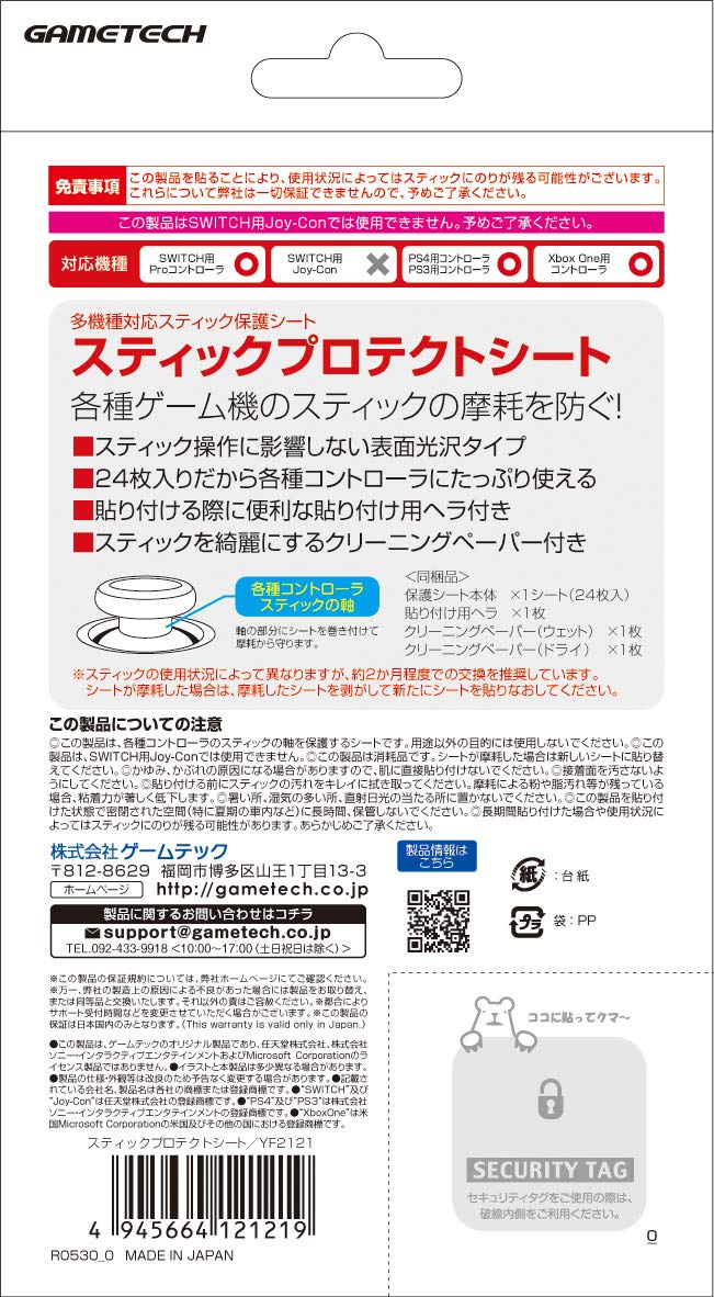 Stick Protection Sheet for PlayStation 4/Nintendo Switch Controller image 2