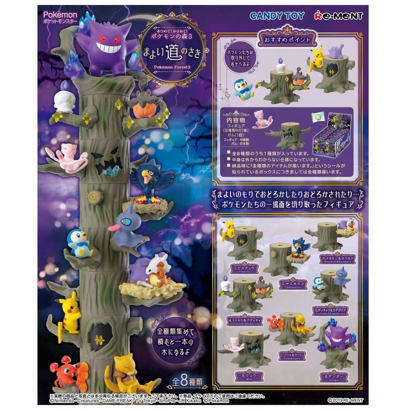 Pokemon Atsumete! Kasanete! Pokemon Forest 3 -Mayoi no Michi no Saki- (Set of 8 pieces) image 1