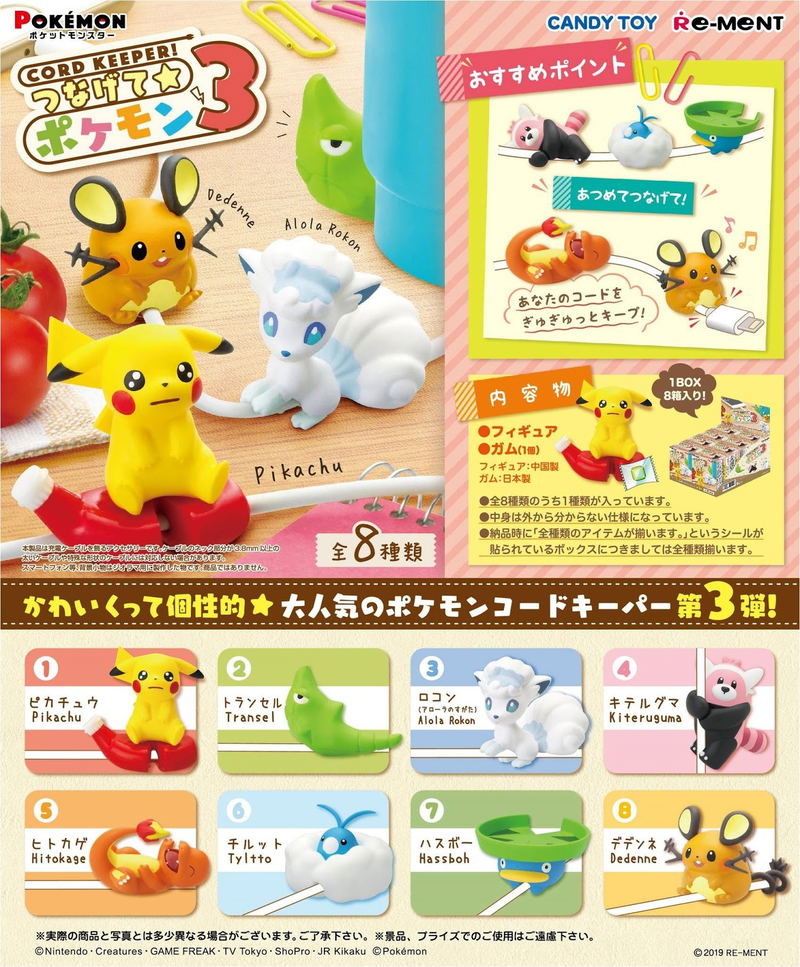Pokemon Cord Keeper!: Tsunagete Pokemon 3 (Set of 8 pieces) image 1