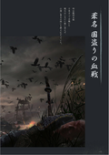 Sekiro: Shadows Die Twice Official Artworks thumbnail 10