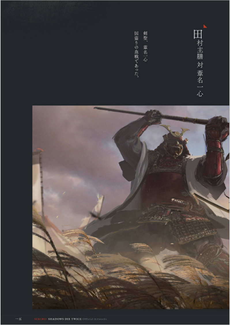 Sekiro: Shadows Die Twice Official Artworks image 5