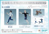 Yuri!!! on Ice 1/8 Scale Pre-Painted Figure: Yuri Katsuki & Victor Nikiforov Premium Box
