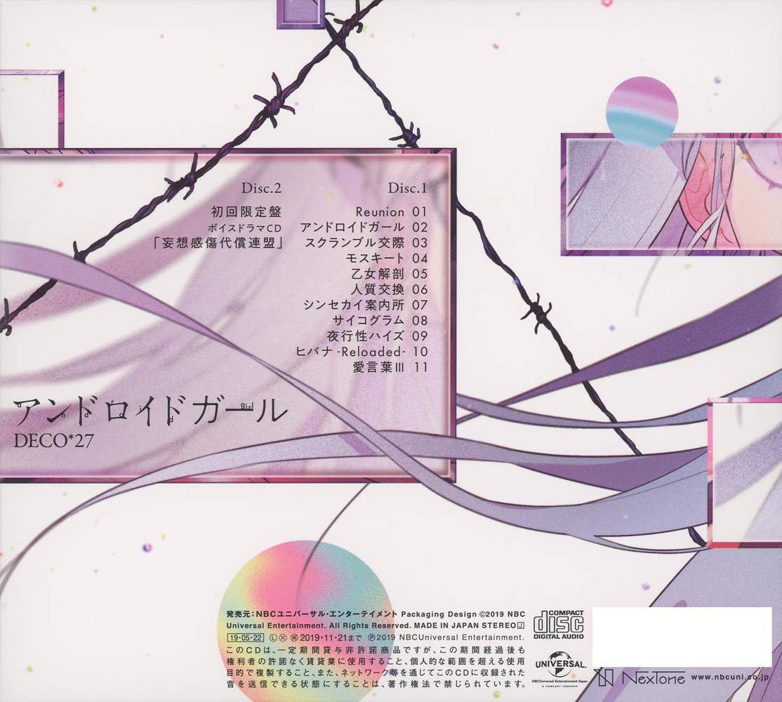 Android Girl [Limited Edition] (Deco*27)