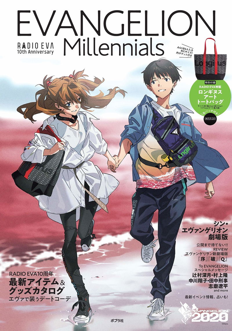Evangelion Millennials Radio Eva 10th Anniversary Book image 1