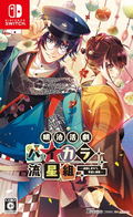 Meiji Katsugeki Haikara Ryuuseigumi -Seibai Shimaseu, Yonaoshi Kagyou- thumbnail 1