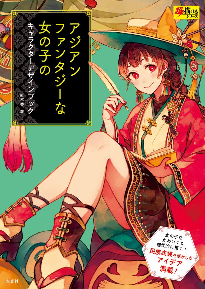 Asian Fantasy Girl Character Design Book image 1