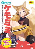 Kemomimi Character Design Book thumbnail 1