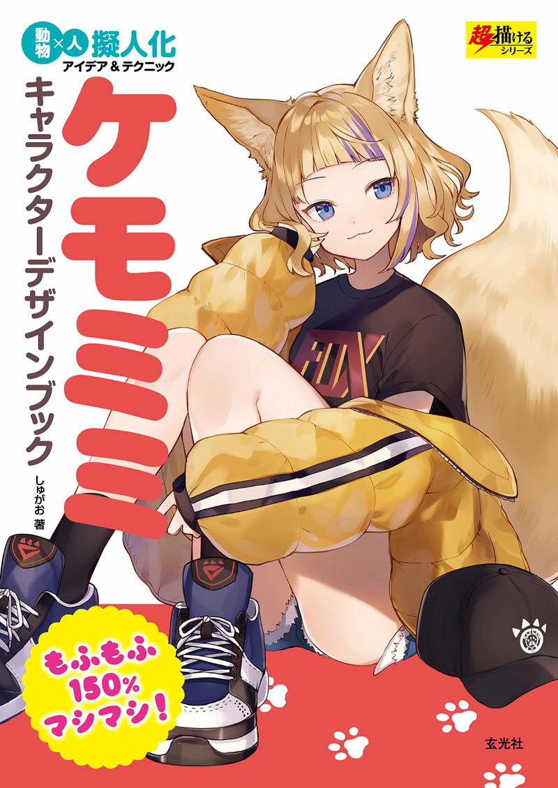 Kemomimi Character Design Book image 1