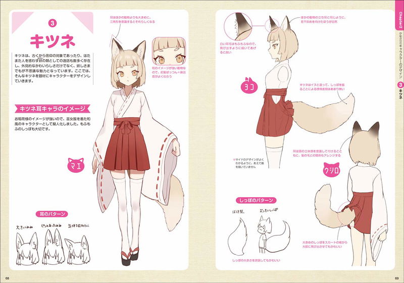 Kemomimi Character Design Book image 7