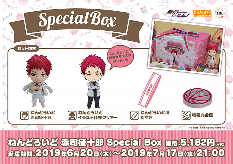 Nendoroid No. 1149 Kuroko's Basketball: Seijuro Akashi [GSC Online Shop Exclusive Ver.] image 2