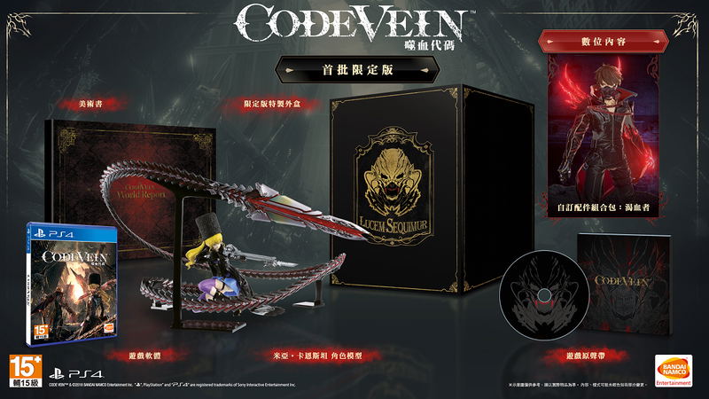 Code Vein [Collector's Edition] (Chinese Subs) image 1