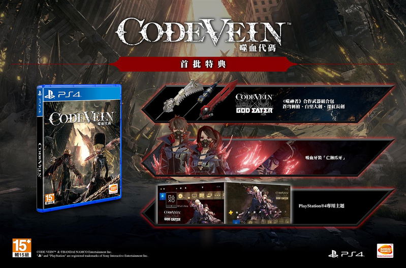 Code Vein [Deluxe Edition] (Chinese Subs) image 1