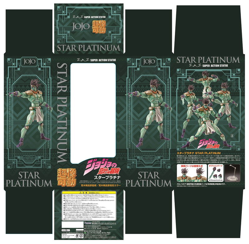 Super Action Statue JoJo's Bizarre Adventure Part III: Star Platinum (Re-run) image 4