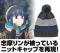 Yuru Camp - Rin Shima Knit Cap thumbnail 4