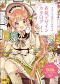 Fairy Tale Girl's Costume Design Catalog thumbnail 1