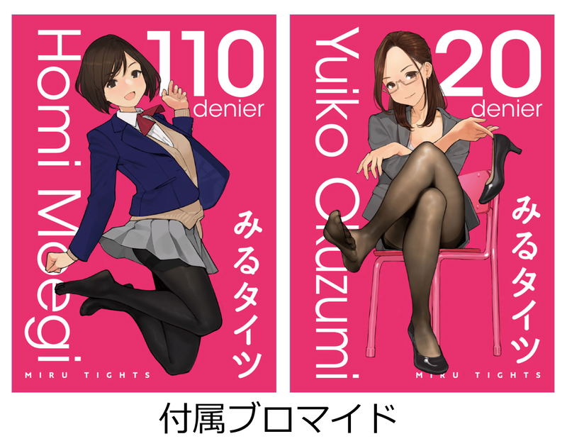 Miru Tights: Tights Cushion image 4