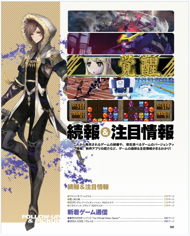 Weekly Famitsu August 1, 2019 (1600) image 11