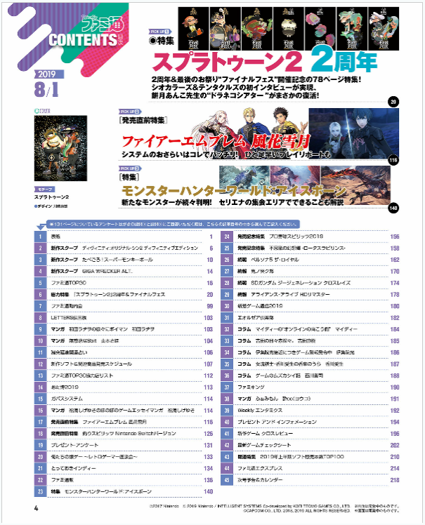 Weekly Famitsu August 1, 2019 (1600) image 2