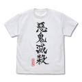 Demon Slayer: Kimetsu No Yaiba - Akki Messatsu T-shirt White (M Size) thumbnail 1