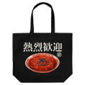 Fate/Kaleid Liner Prisma Illya: Prisma Phantasm - Mapo Ramen Shop's Warm Welcome Large Tote Bag Black thumbnail 1