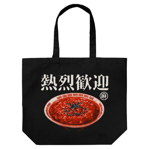 Fate/Kaleid Liner Prisma Illya: Prisma Phantasm - Mapo Ramen Shop's Warm Welcome Large Tote Bag Black image 1