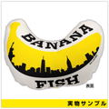 Banana Fish Die-cut Cushion thumbnail 1