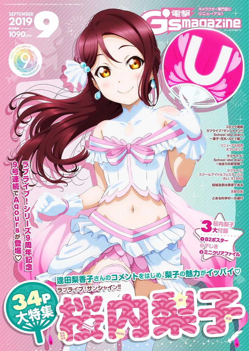 Dengeki G's Magazine September 2019 Issue image 1