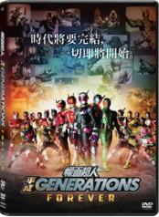 Kamen Rider Heisei Generations Forever_