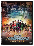 Kamen Rider Heisei Generations Forever thumbnail 1