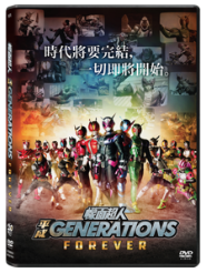 Kamen Rider Heisei Generations Forever image 1