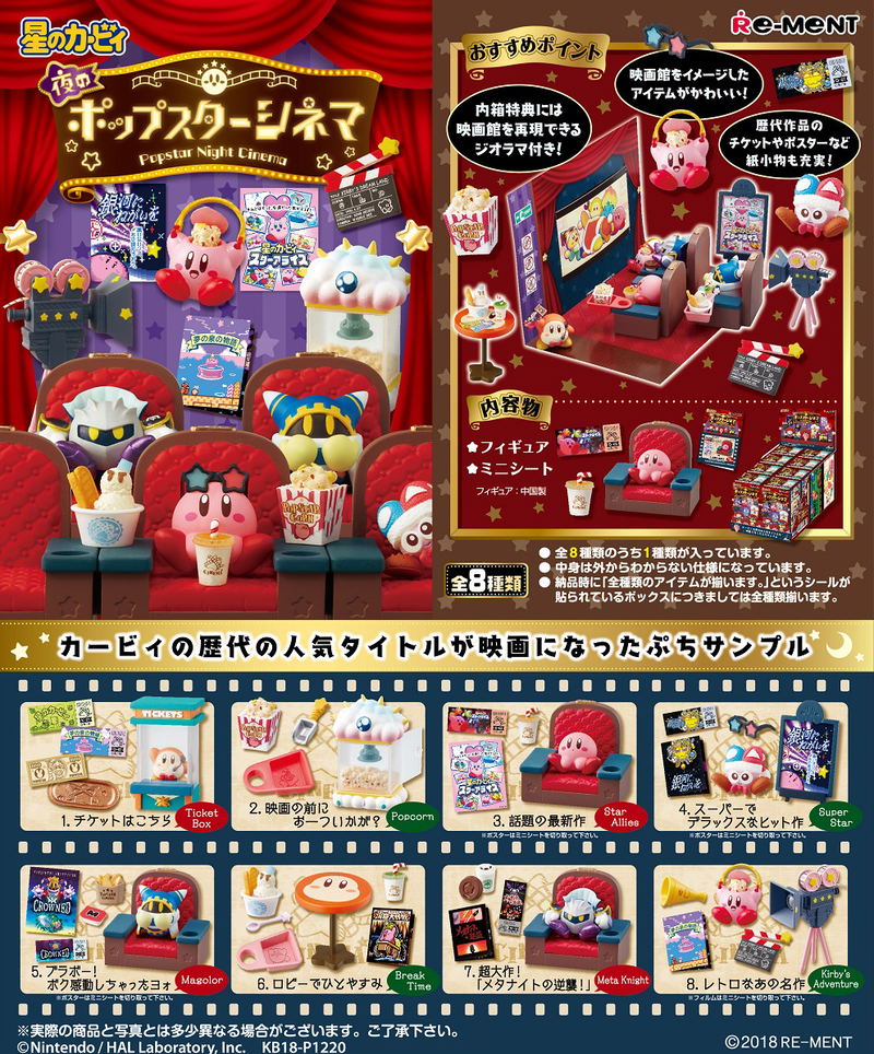 Kirby's Dream Land Yoru no Popstar Cinema (Set of 8 pieces) (Re-run) image 1