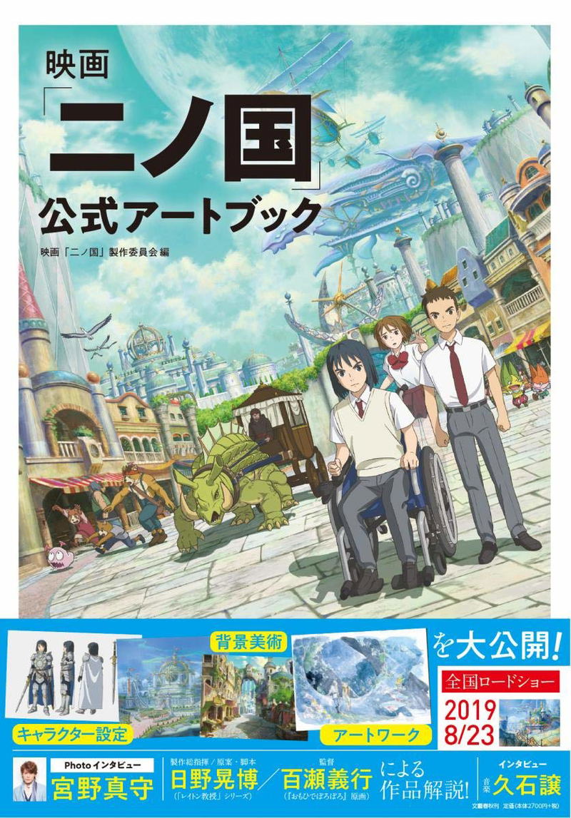 Ni No Kuni Movie Official Art Book image 1