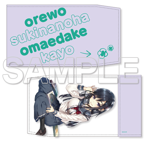 Orewo Sukinanoha Omaedake Kayo Book Cover image 1
