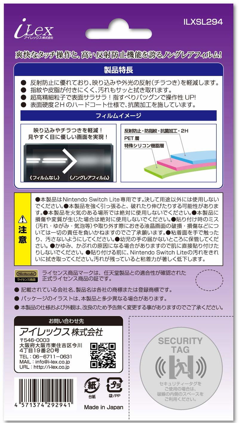Anti-Reflection Film for Nintendo Switch Lite image 2
