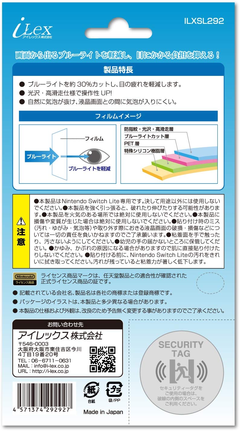 Blue Light Cut Film for Nintendo Switch Lite image 2