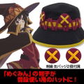 KonoSuba: God's Blessing On This Wonderful World! Kurenai Densetsu Megumin Design Hat thumbnail 8