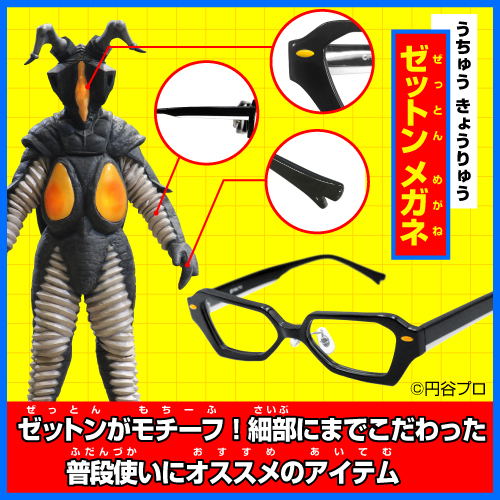 Ultraman - Zetton Glasses (Non-Lens) image 4