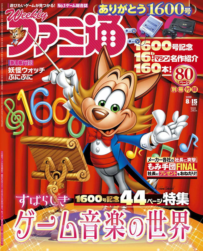 Weekly Famitsu August 15, 2019 (1603) Special Issue image 1