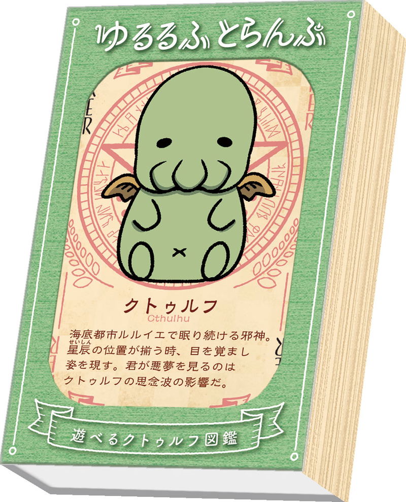 Chibi-Cthulhu Card Game image 1