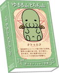 Chibi-Cthulhu Card Game thumbnail 2