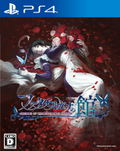 The House in Fata Morgana: Dreams of the Revenants Edition thumbnail 1