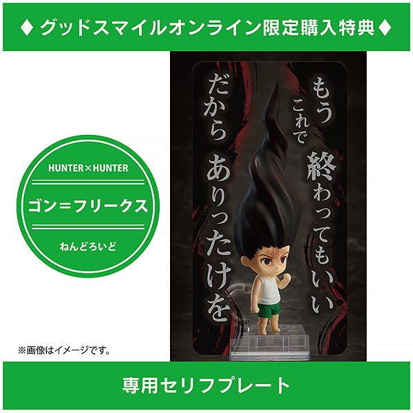 Nendoroid No. 1183 Hunter x Hunter: Gon Freecss [Good Smile