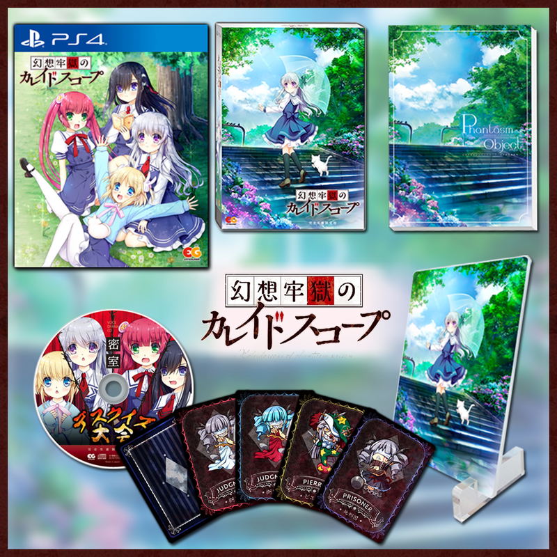 Kaleidoscope of Phantom Prison [Limited Edition] image 1