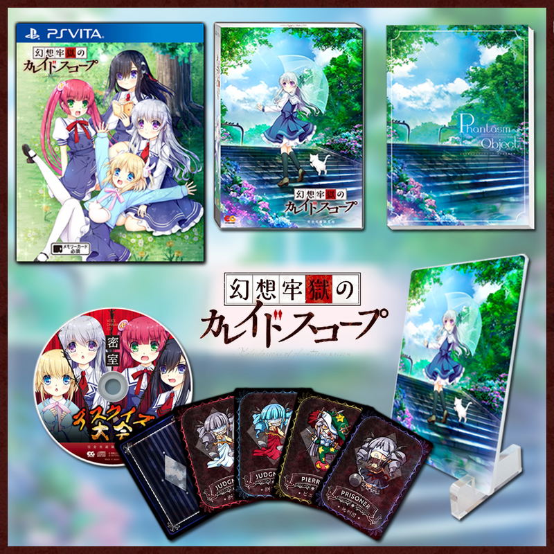 Kaleidoscope of Phantom Prison [Limited Edition] image 1