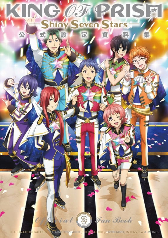 King Of Prism - Shiny Seven Stars Official Complete Works image 1