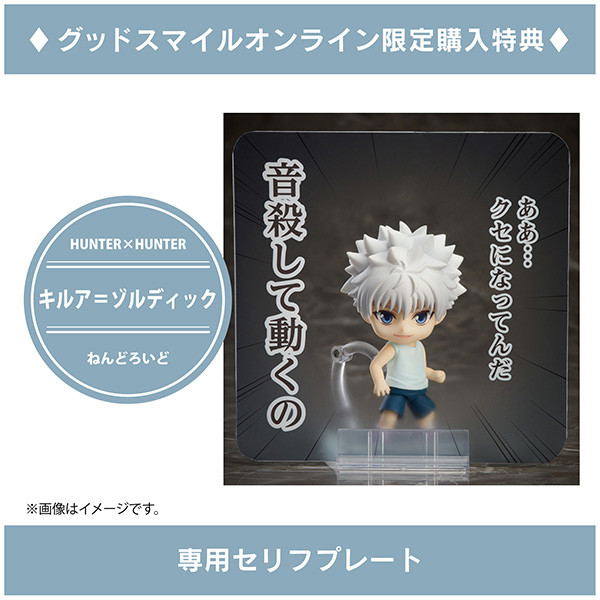 Nendoroid No. 1184 Hunter x Hunter: Killua Zoldyck [Good Smile Company Online Shop Limited Ver.] image 2