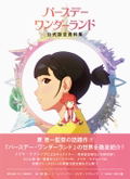 Birthday Wonderland Official Setting Book Collection thumbnail 1
