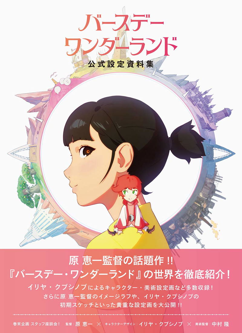Birthday Wonderland Official Setting Book Collection image 1